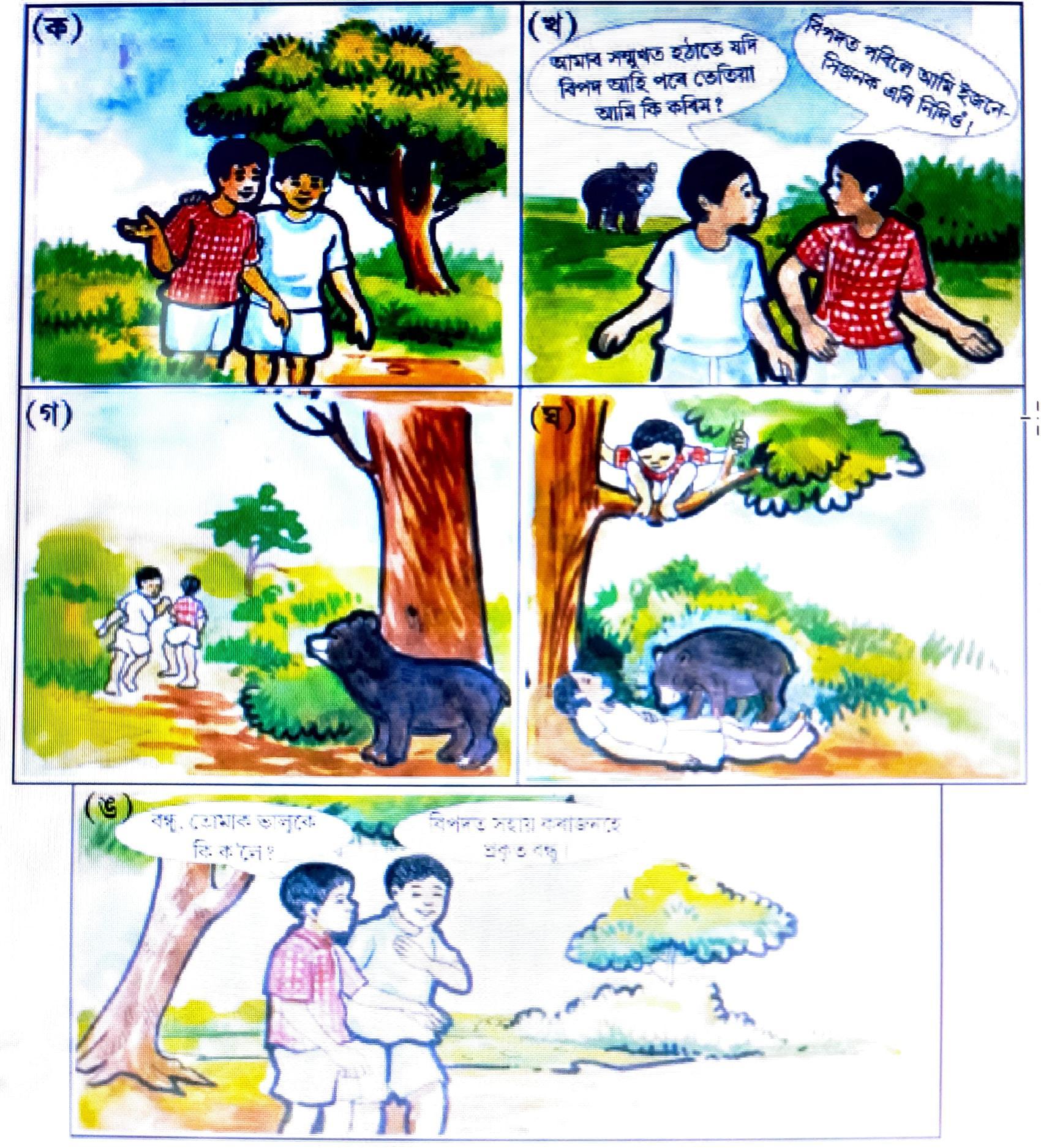Class 6 Assamese 
