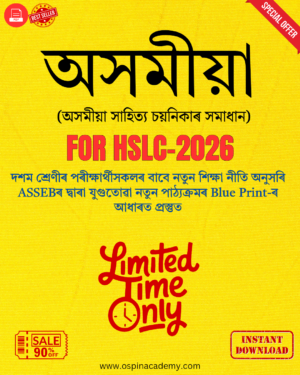 Class 10 Assamese (অসমীয়া সাহিত্য চয়নিকা) PDF Solutions 2025-26 | SEBA Assam
