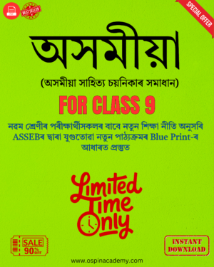 Class 9 Assamese (অসমীয়া সাহিত্য চয়নিকা) PDF Solutions 2025-26 | SEBA Assam