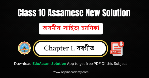class 10 assamese chapter 1