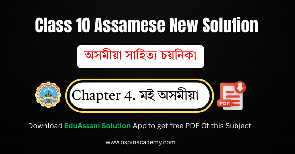 Class 10 Assamese