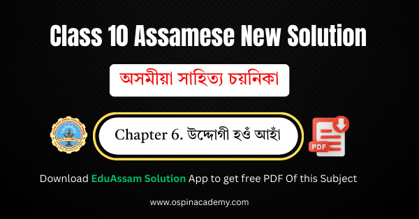 class 10 assamese