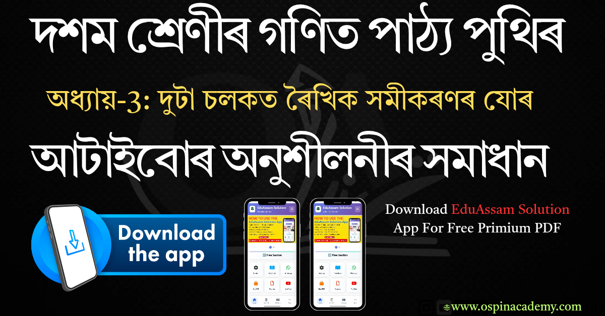 অধ্যায় 3 – দুটা চলকত ৰৈখিক সমীকৰণৰ যোৰৰ
