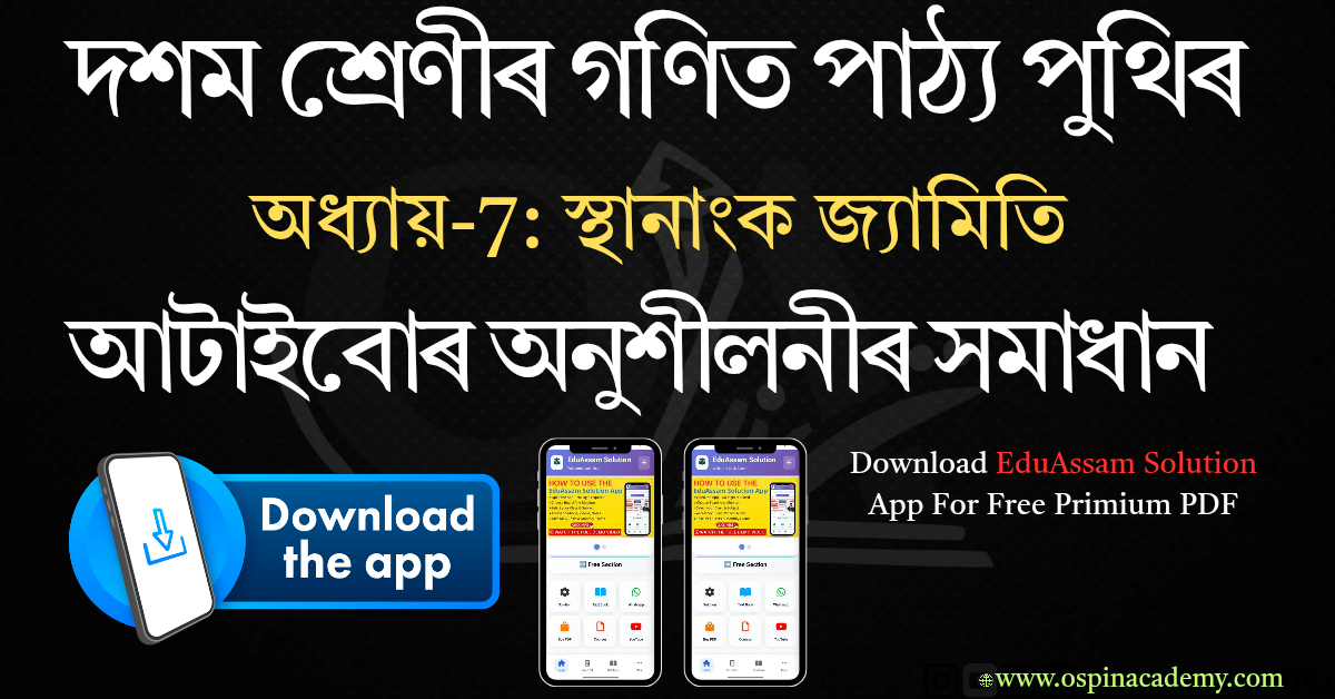 অধ্যায় 7 – স্থানাংক জ্যামিতি