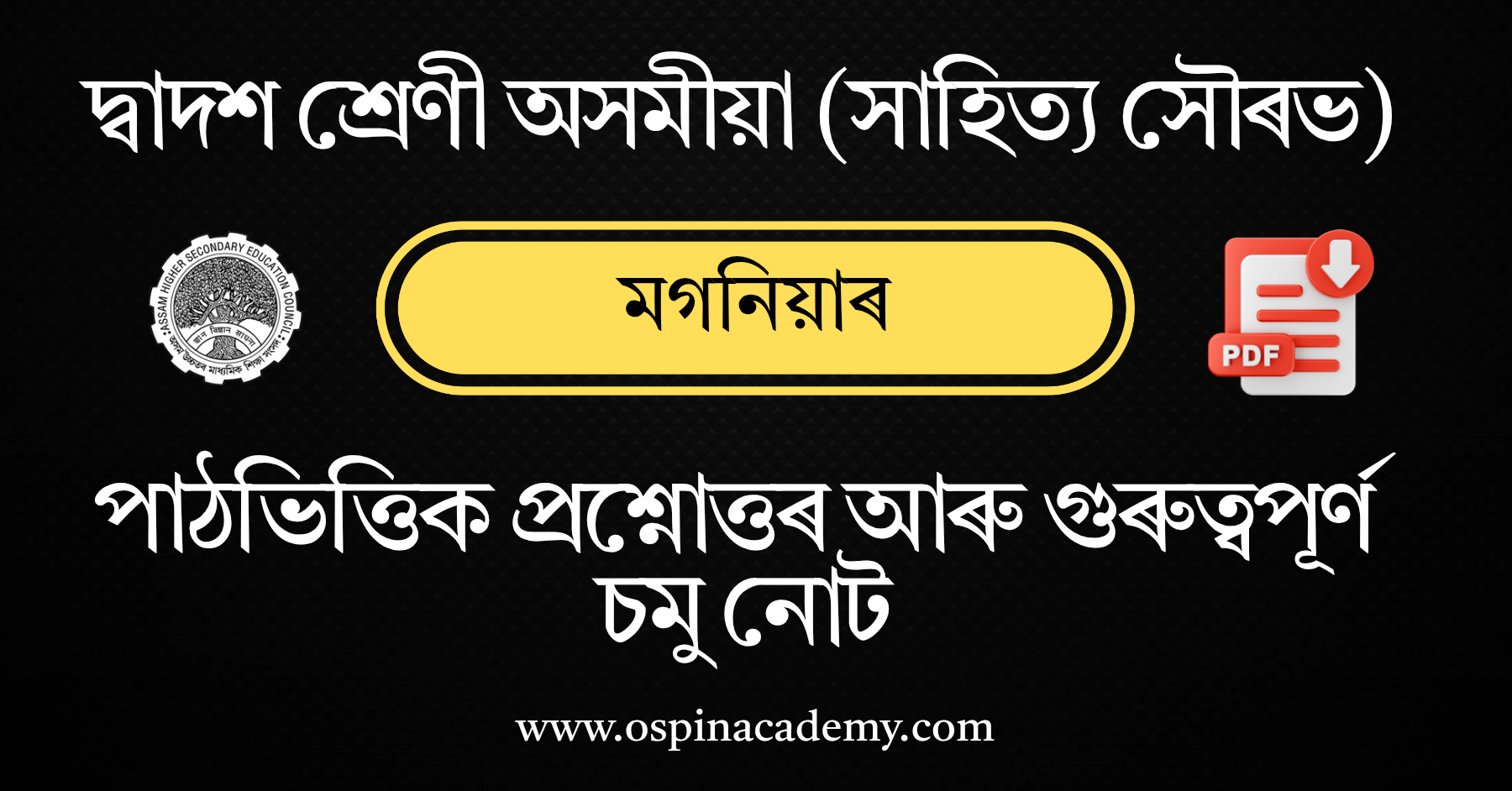 অধ্যায় ২ – মগনিয়াৰ