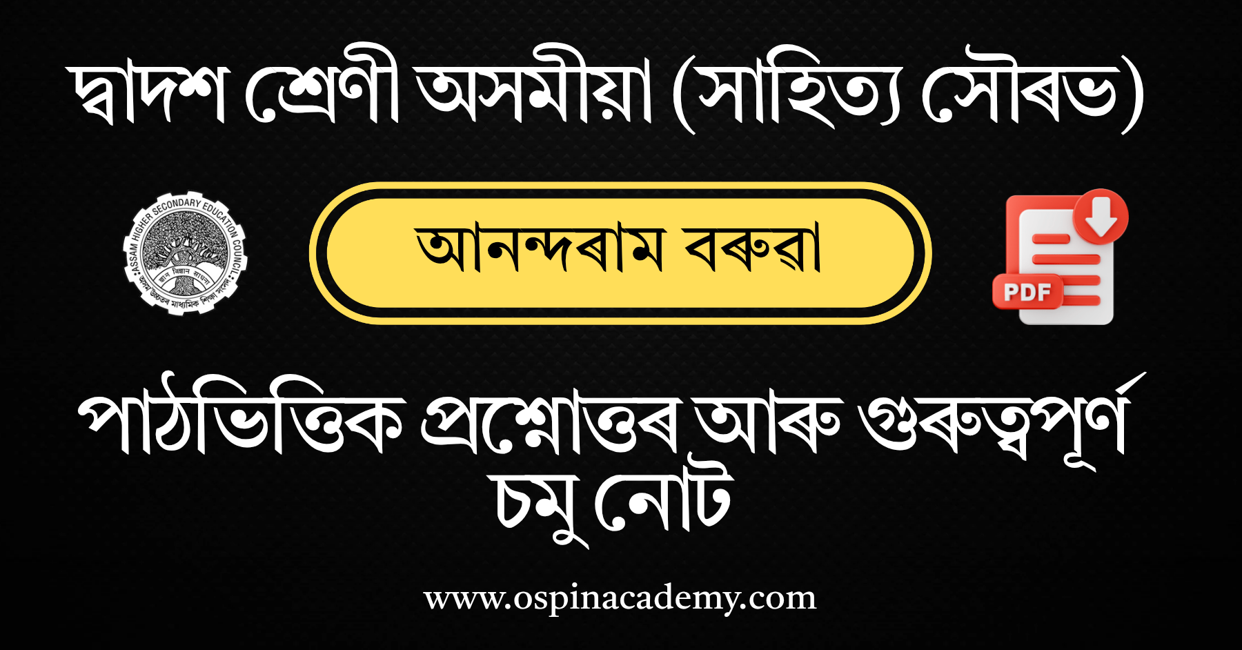 অধ্যায় ৩ – আনন্দৰাম বৰুৱা