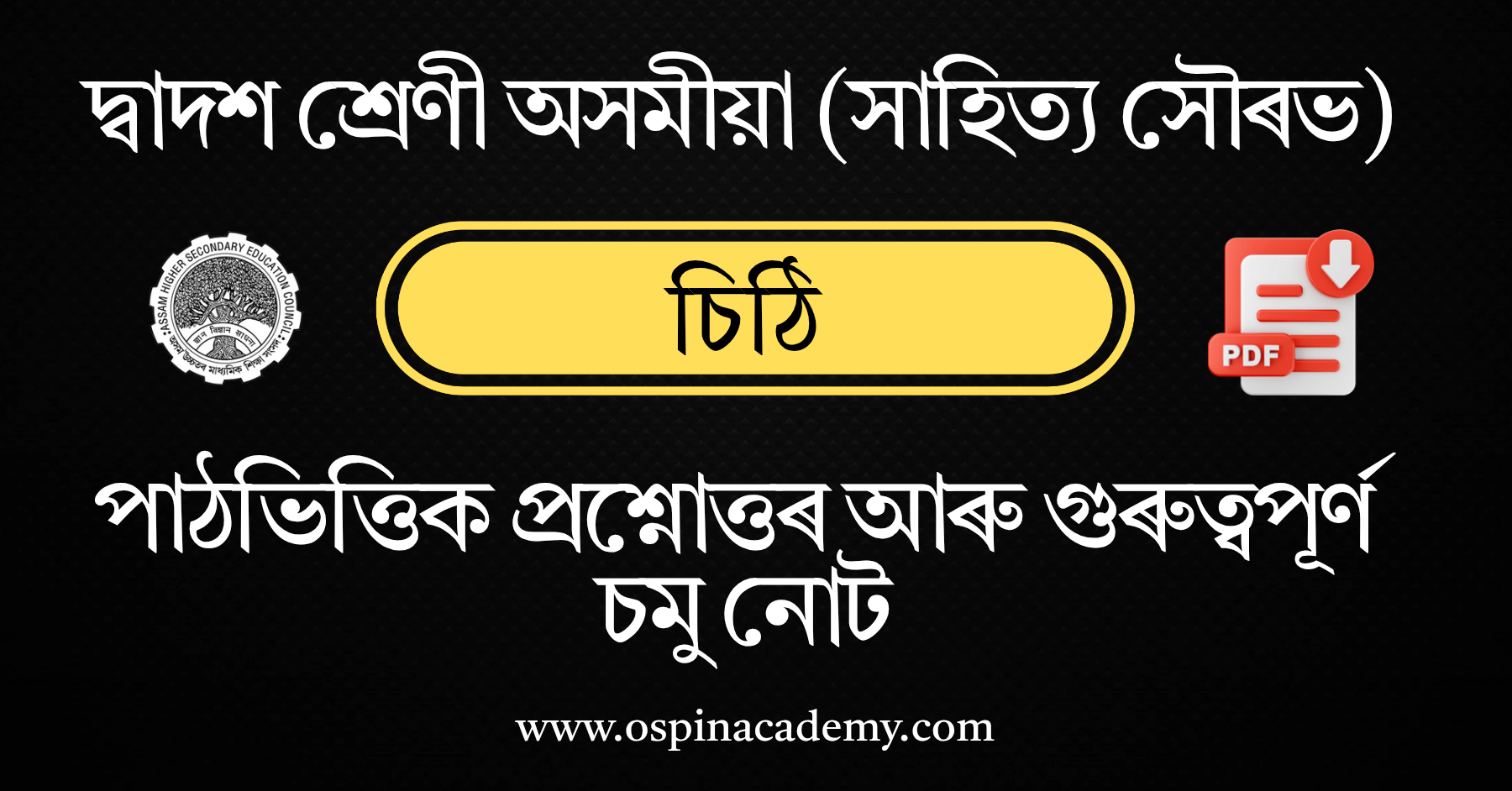 অধ্যায় ৬ – চিঠি