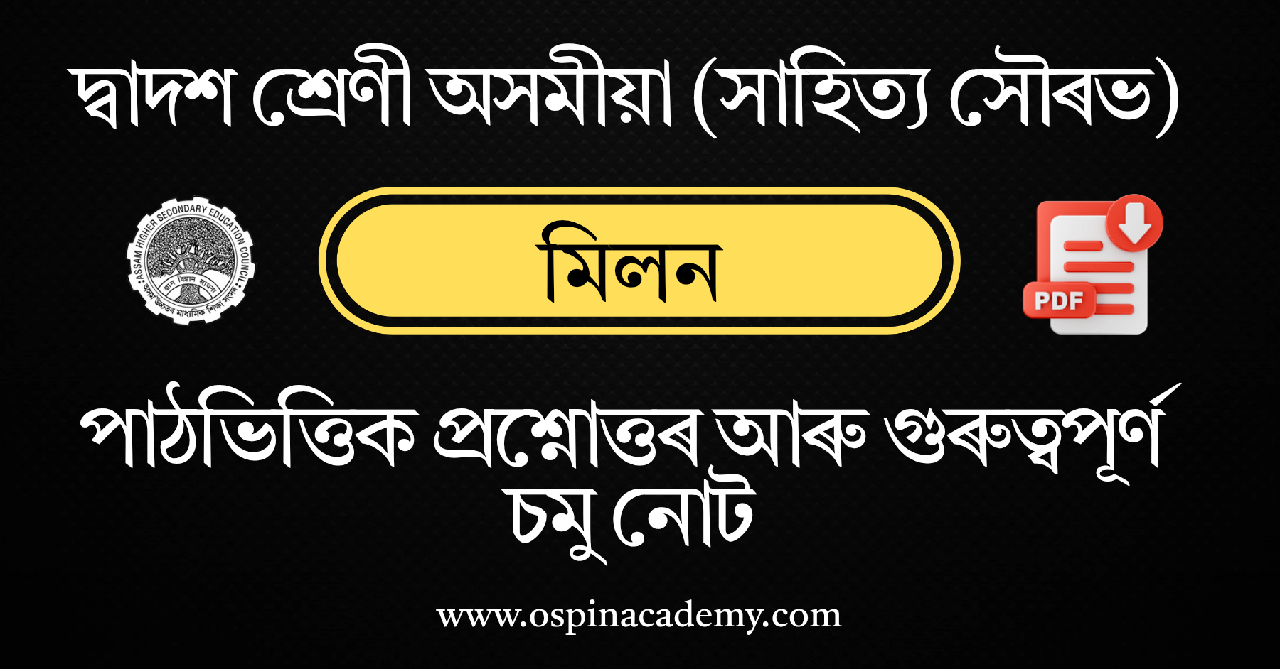 অধ্যায় ১১ – মিলন