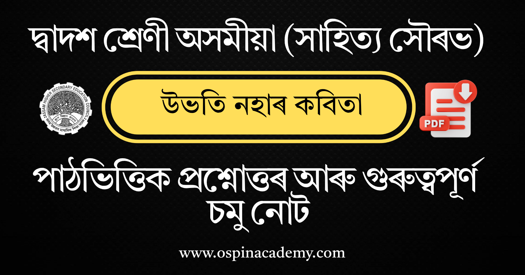 অধ্যায় ১৫ – উভতি নহাৰ কবিতা