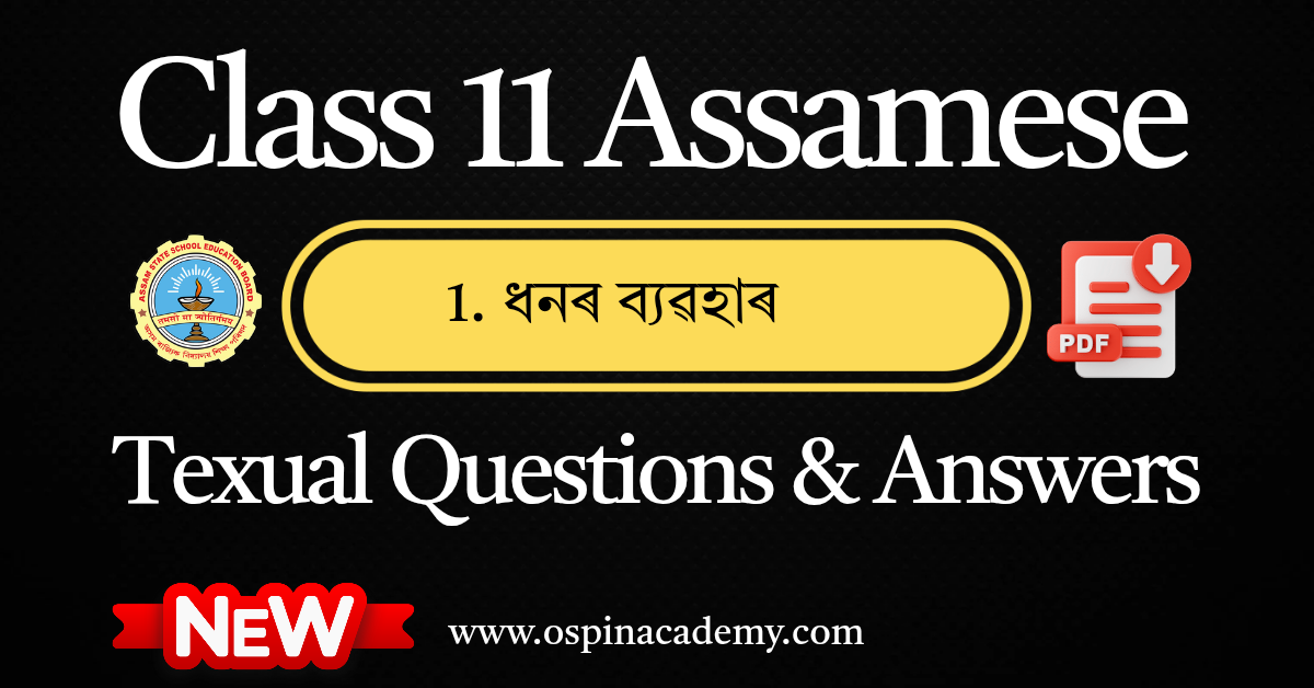 Class 11 Assamese Chapter 1 ধনৰ ব্যৱহাৰ Solutions | AHSEC (ASSEB) Latest Syllabus | Assamese Medium