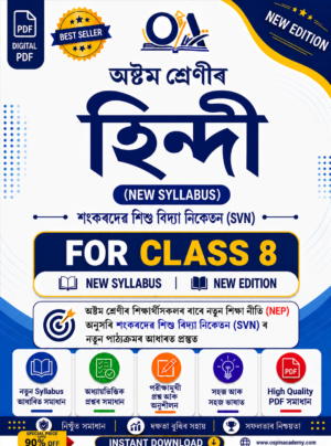 SVN Class 8 hindi
